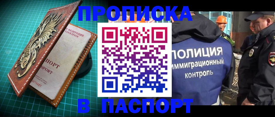 где прописаться в Тобольске